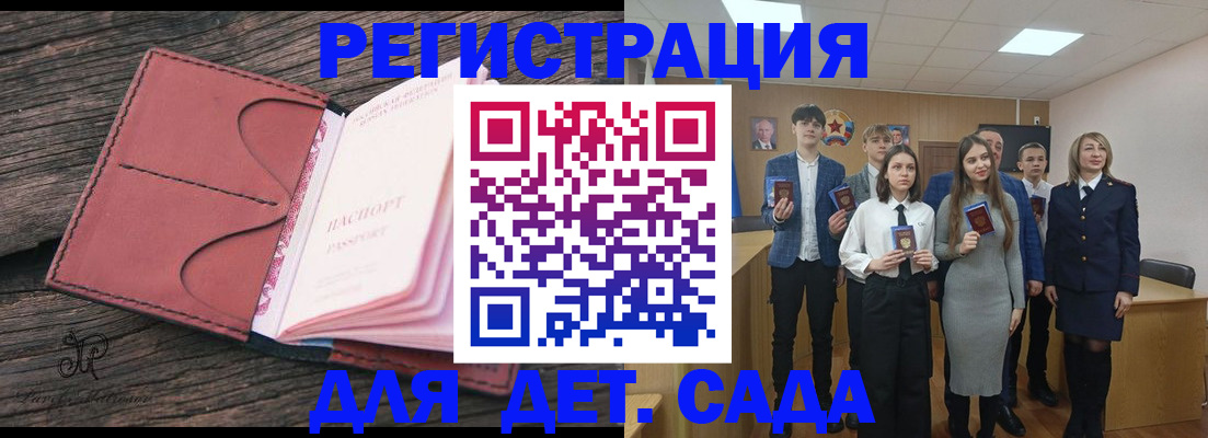 прописка 2025 в Оби