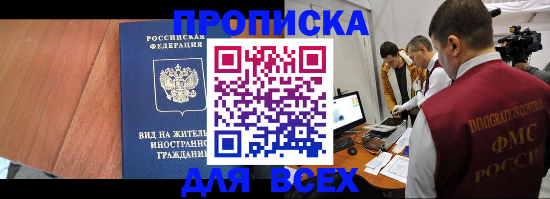 временная регистрация недорого в Оби