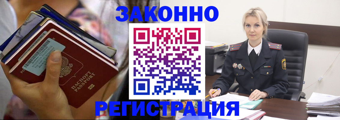 прописка в Оби