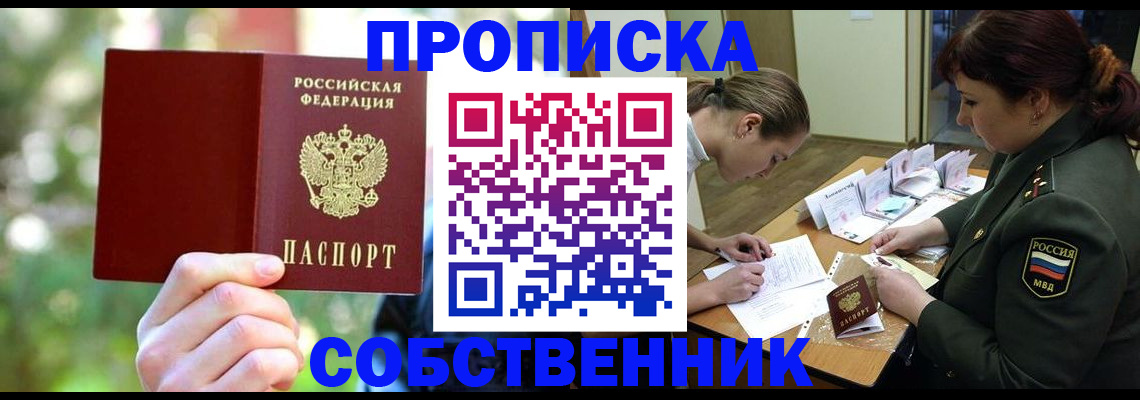 пропишу в квартире в Оби