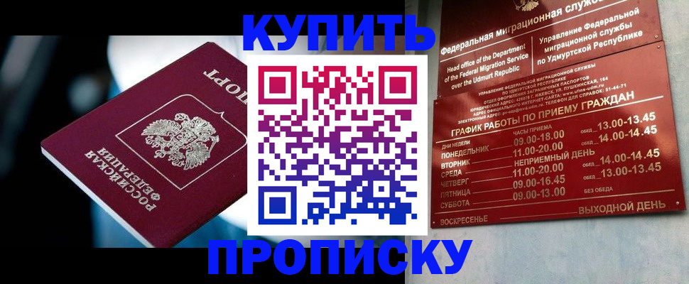 временная регистрация для школы в Оби