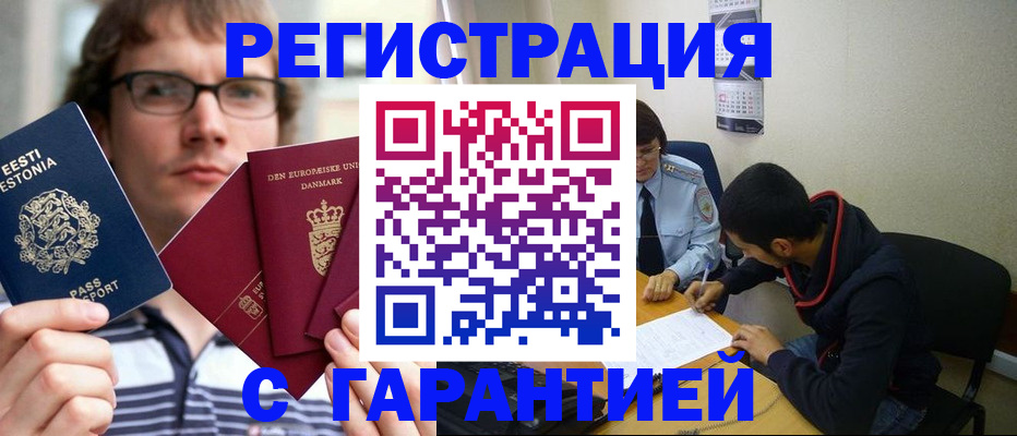 прописка 2025 в Оби
