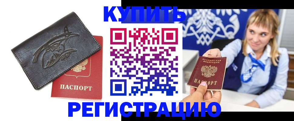 прописка от собственника в Оби
