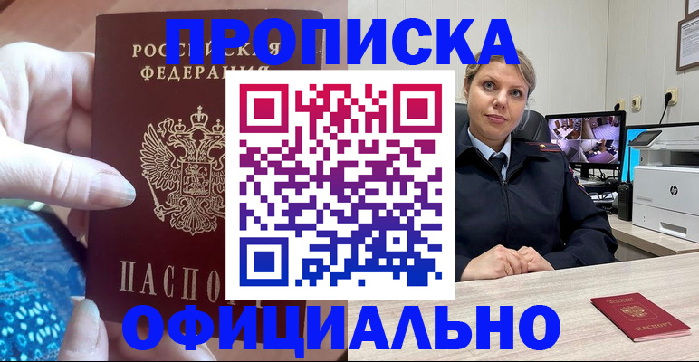прописка для работы в Оби
