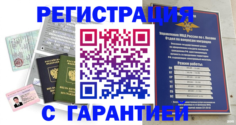 временная регистрация гарантия в Оби