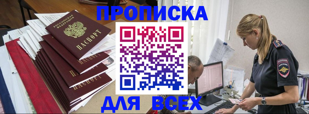 прописка поиск в Оби